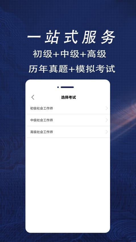 社会工作者全题库APPv1.5截图1