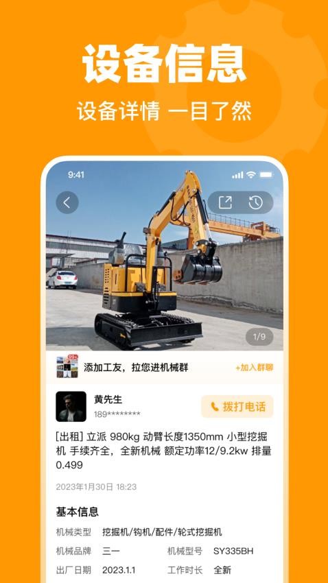 鱼泡机械APPv2.2.6截图5