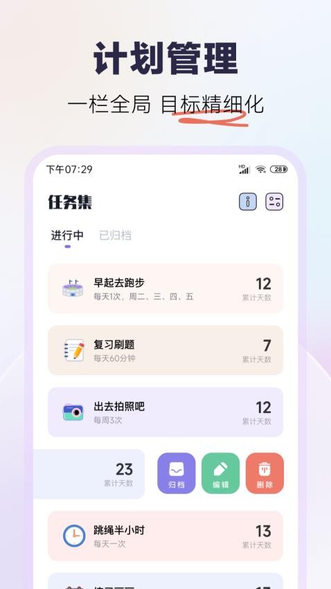 自律打卡appv3.0.4截图4