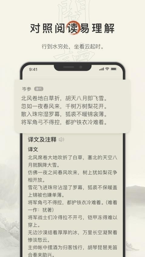 古诗文网官方版v3.2.1(1)