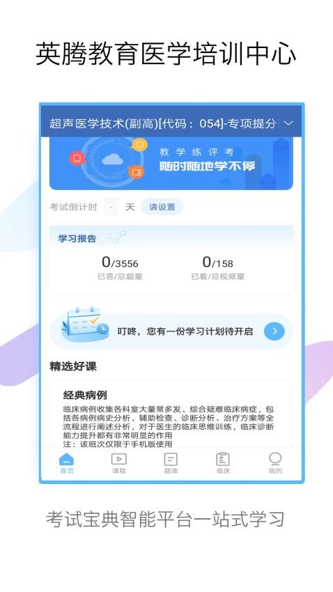 技师高级职称考试宝典最新版(3)