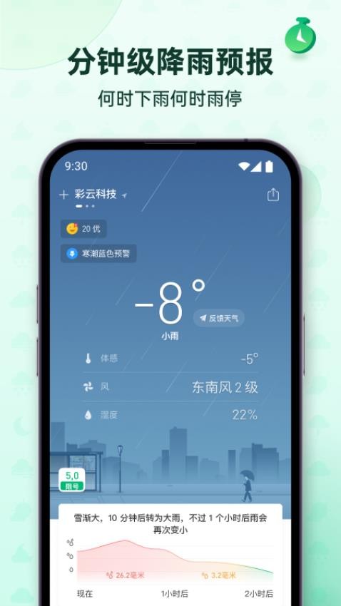 彩云天气appv7.16.0(4)