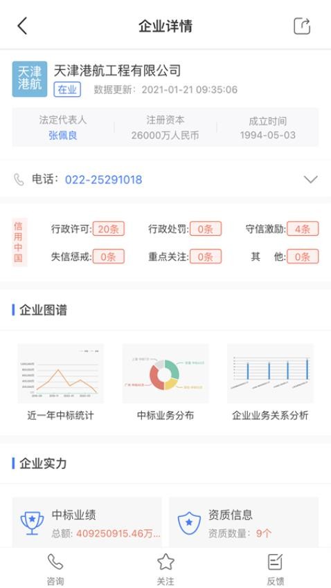 全网标讯app(1)