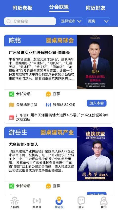 圆桌人脉官网版v3.0.8截图2