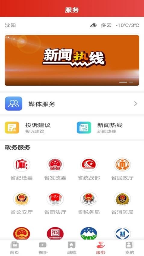 北斗融媒APPv3.5.9(4)