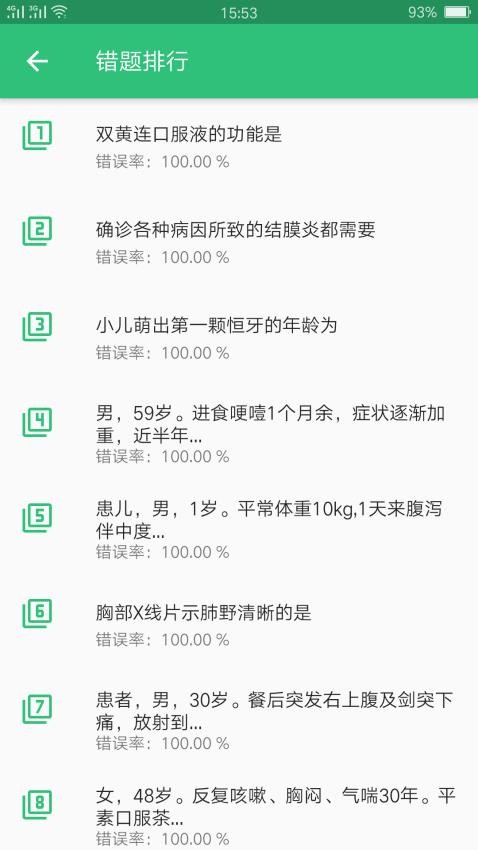 乡村全科执业助理医师丰题库appv1.2.5(1)