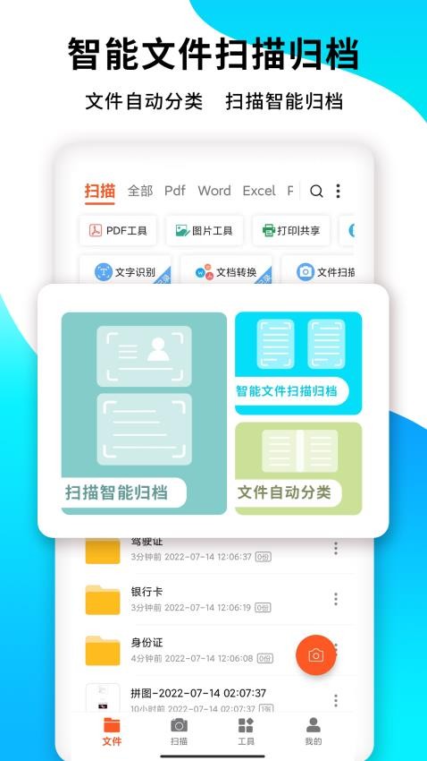 PDF扫描王appv4.12.12(2)