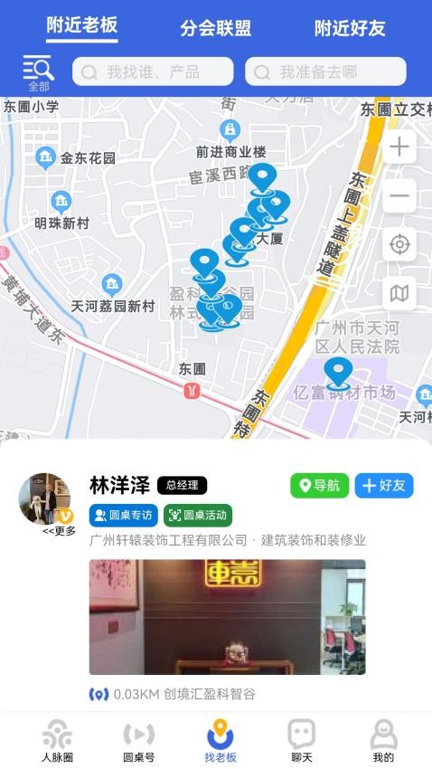 圆桌人脉官网版v3.0.8截图4