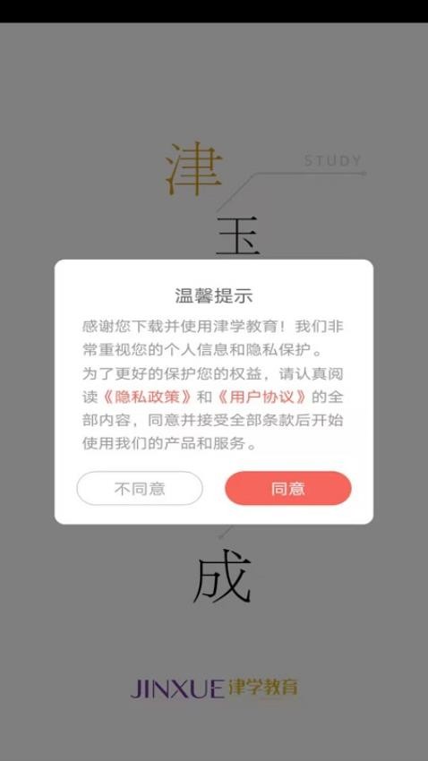 津学教育官网版v1.6.3截图5