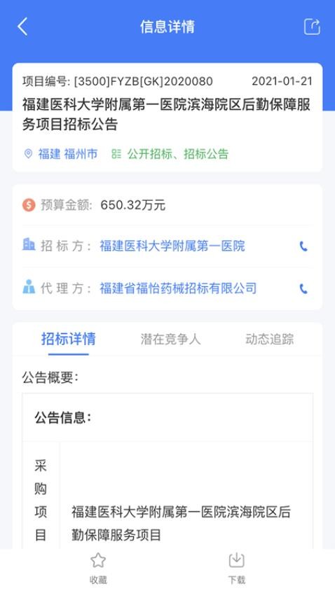 全网标讯app(3)