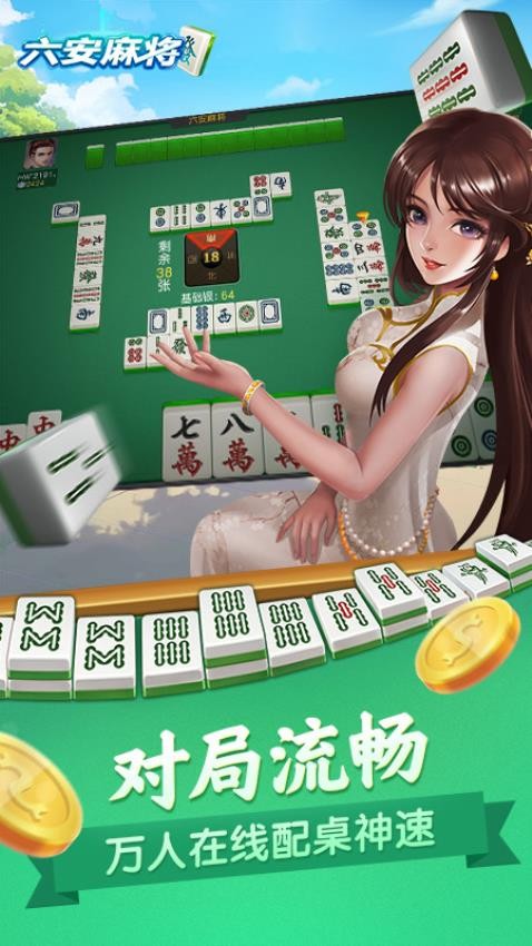 同城游六安麻将v5.3.20231023截图3