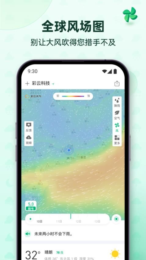 彩云天气appv7.16.0(3)
