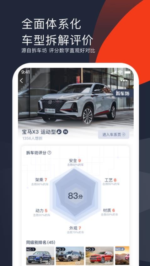 车讯官网版v6.1.29截图1