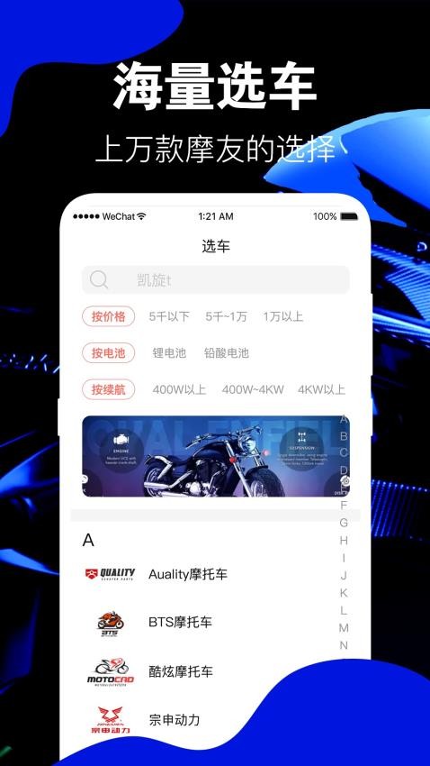 摩托车之家酷炫摩托appv3.2.3(1)