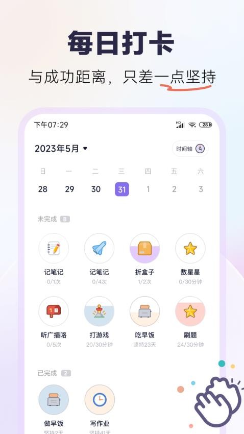 自律打卡app