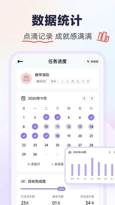 自律打卡appv3.0.4截图5