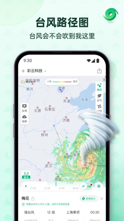 彩云天气appv7.16.0(1)