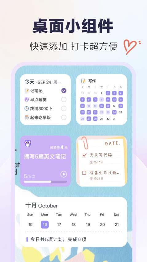 自律打卡appv3.0.4截图3