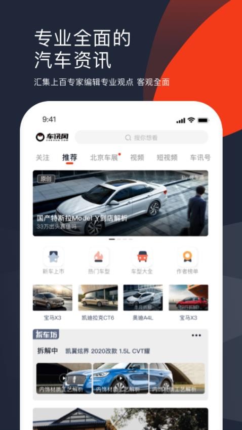 车讯官网版v6.1.29截图3