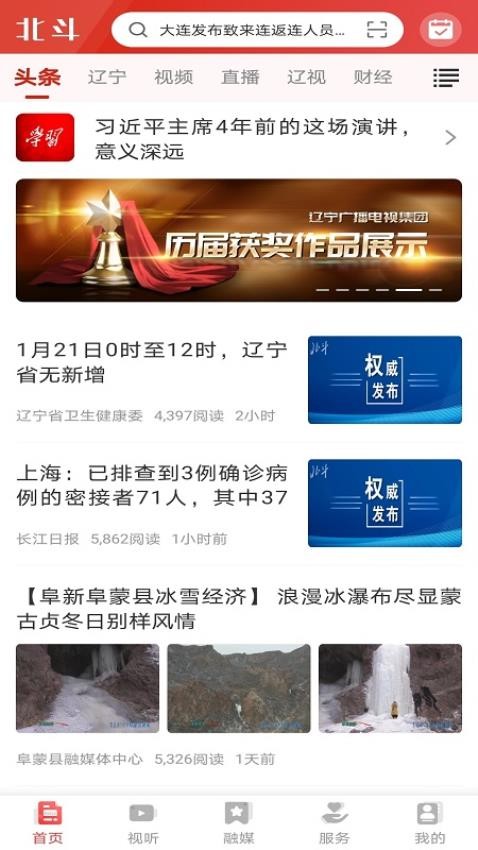 北斗融媒APPv3.5.9(1)