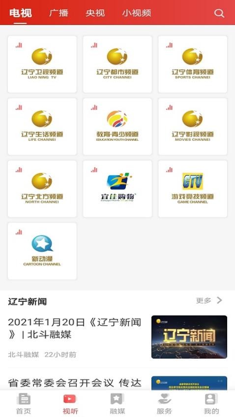 北斗融媒APPv3.5.9截图3