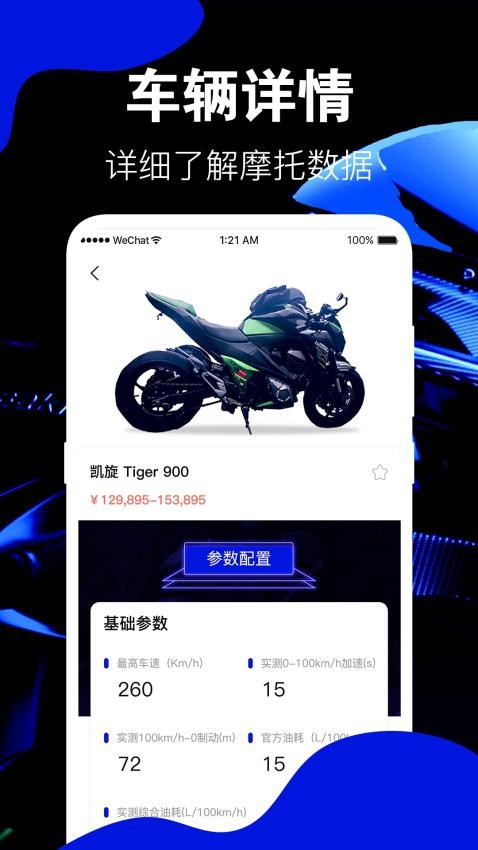 摩托车之家酷炫摩托appv3.2.3(3)
