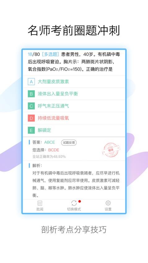 技师高级职称考试宝典最新版(5)