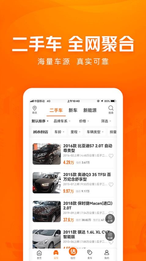 车300二手车官网版v5.3.5.01(3)