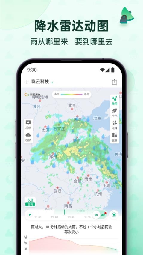 彩云天气appv7.16.0(5)