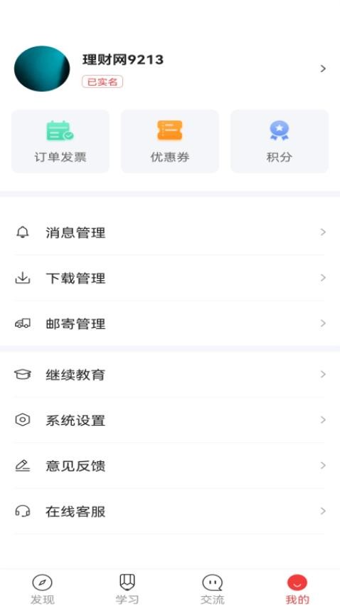 理财教育网appv1.22.0(5)