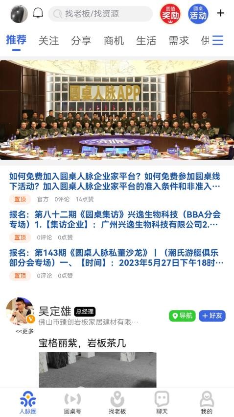 圆桌人脉官网版v3.0.8截图3