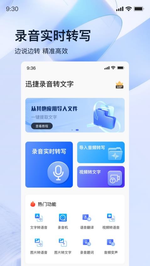 迅捷录音转文字官网版v1.6.4.0(5)