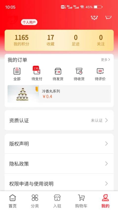 文采超市app(1)