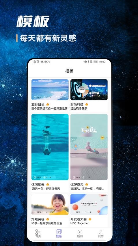 AI视频剪辑官网版v2.6截图3