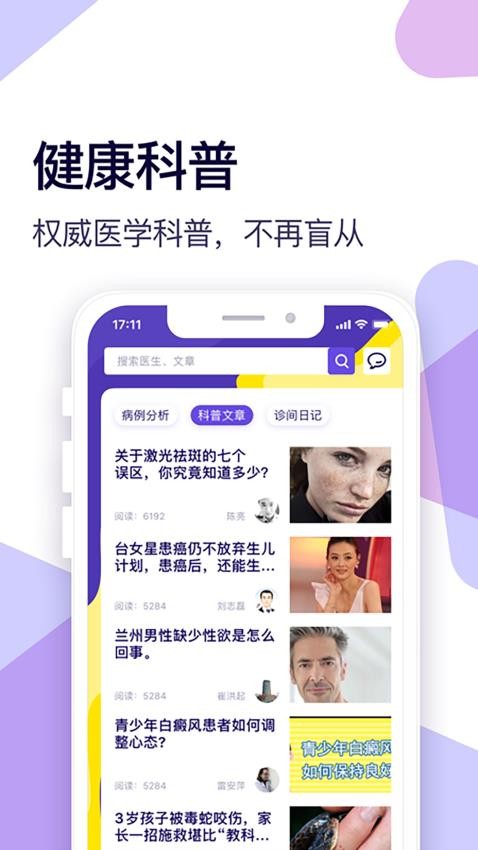 爱问健康官网版v2.2.3截图1