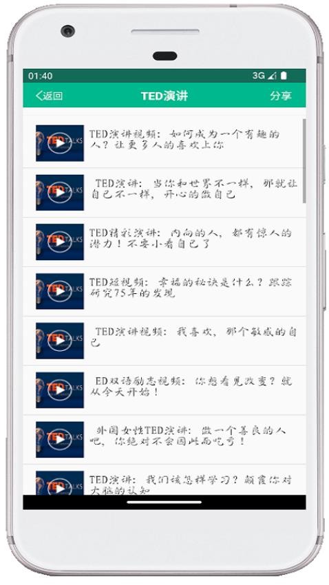 励志演讲appv4.2.4截图3