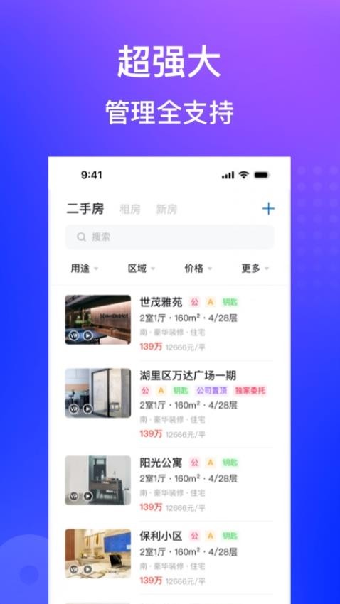 房在线手机版v1.15.01截图5