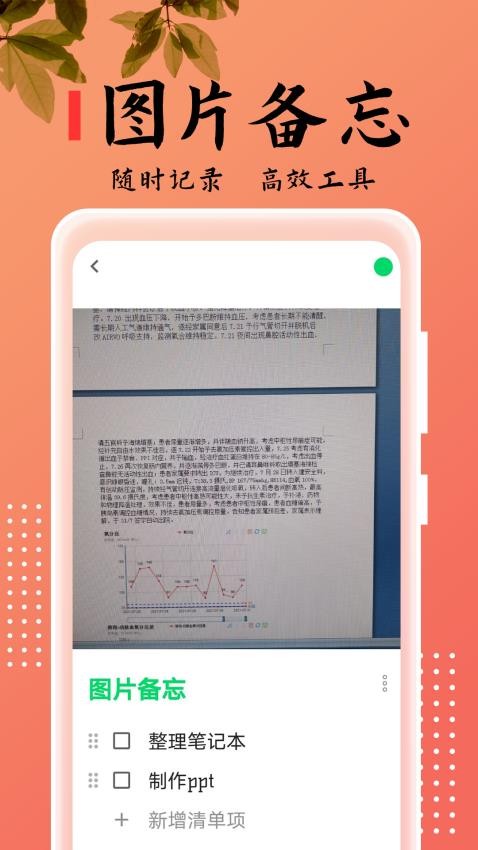 备忘录记忆appv2.4.0截图3