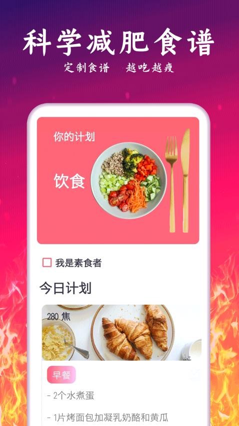 运动减肥计划appv2.38截图3