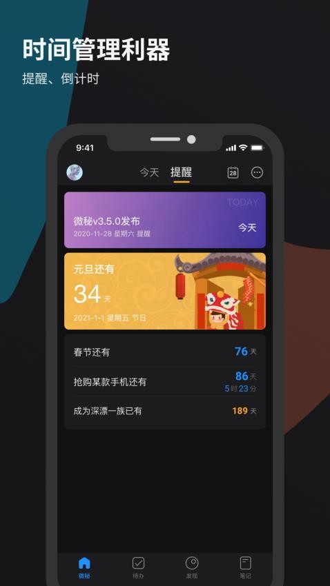 微秘官网版v4.5.0截图1