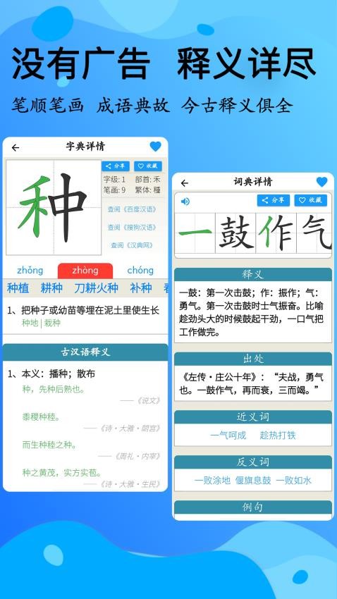 简明汉语字典免费版v1.7.0截图4