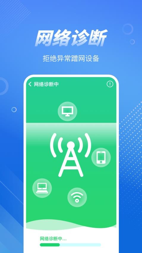 WiFi钥匙达人最新版v1.0.8截图3