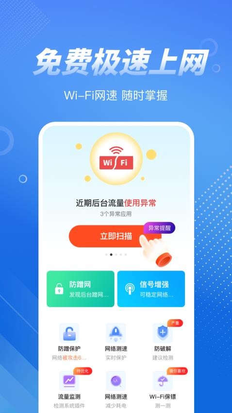 WiFi钥匙达人最新版v1.0.8截图2