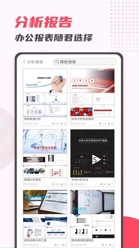 PPT制作大师免费版v11.24截图4