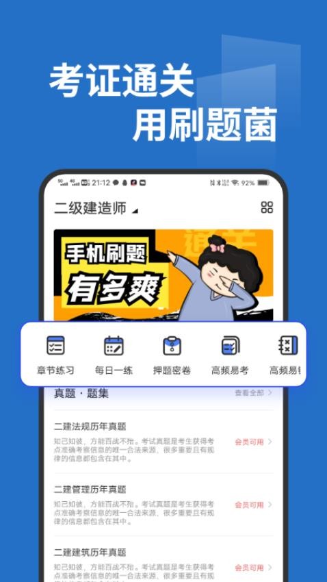 刷题菌APP(2)