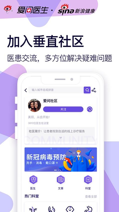 爱问健康官网版v2.2.3截图5