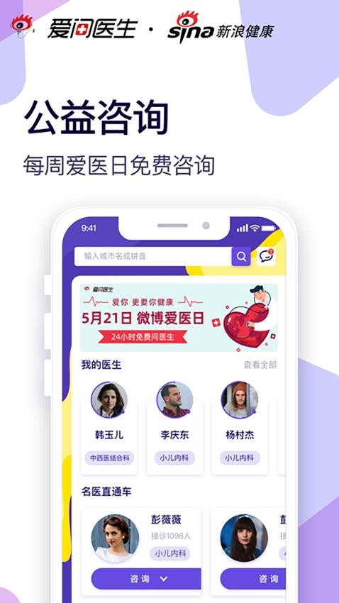 爱问健康官网版v2.2.3截图3