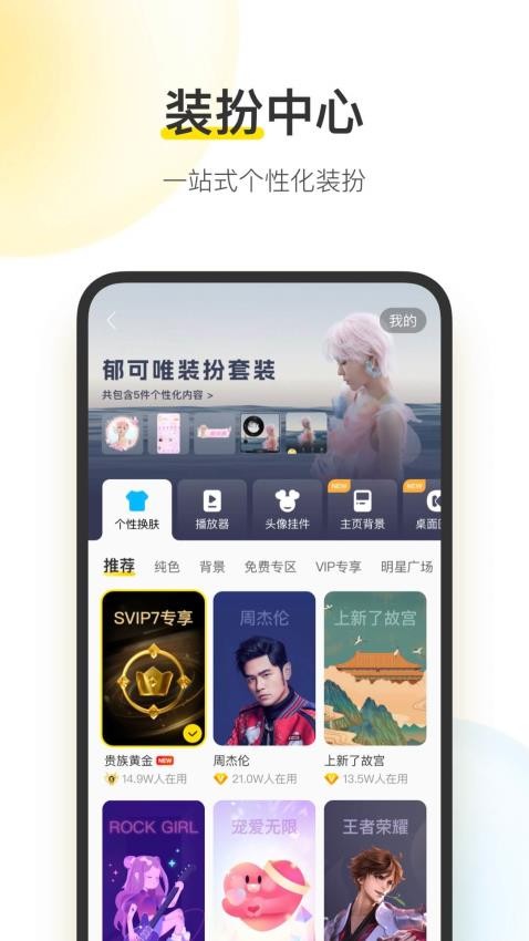 酷我音乐官方版v10.6.5.4截图1