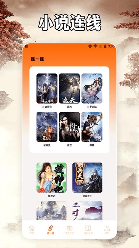 小说亭经典版阅读器免费版v1.1截图4