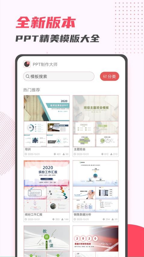 PPT制作大师免费版v11.24截图3